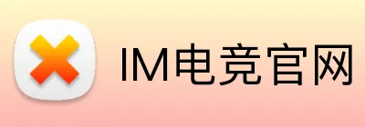 IM电竞官网 logo